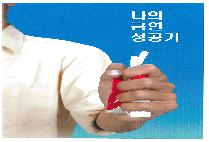 self-help material in Korean from US in 2004.